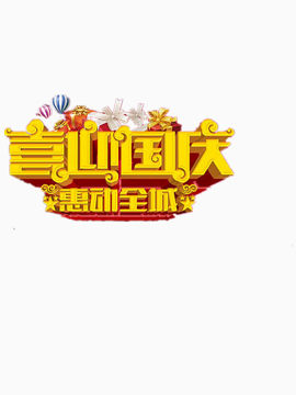 喜迎国庆