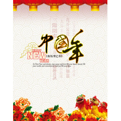 欢乐喜庆中国年