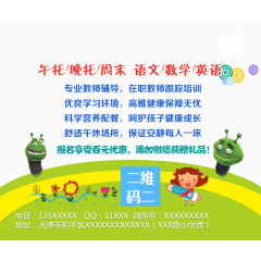 托管招生啦宣传单