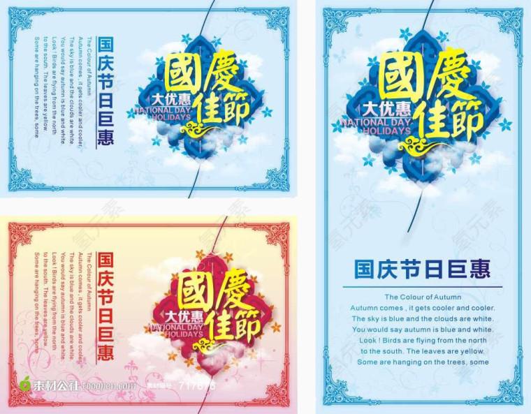 矢量国庆海报