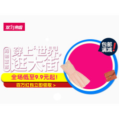 穿上世界逛大街