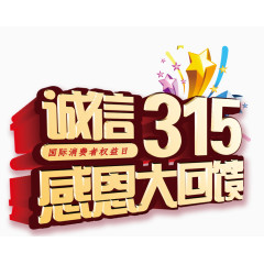 国际消费者权益日