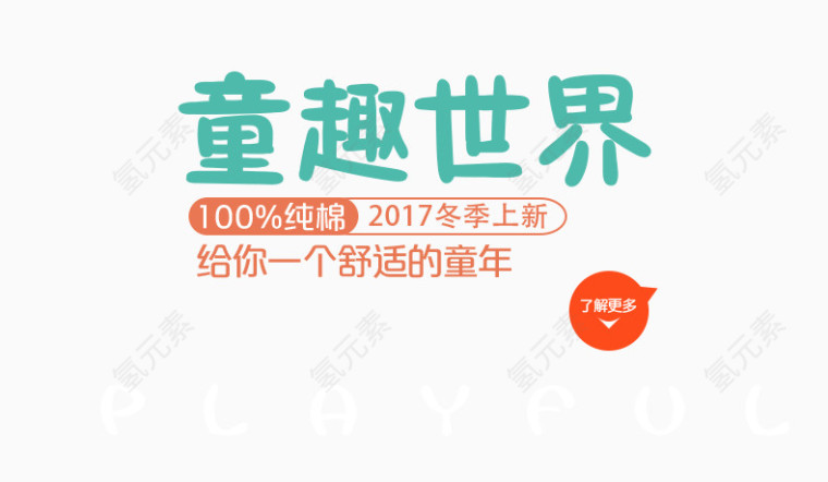 童趣世界海报