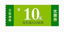 优惠券