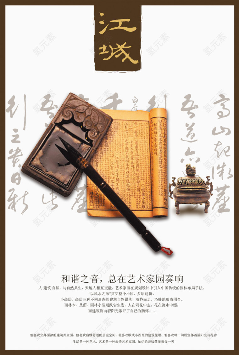 笔墨纸砚中国风海报