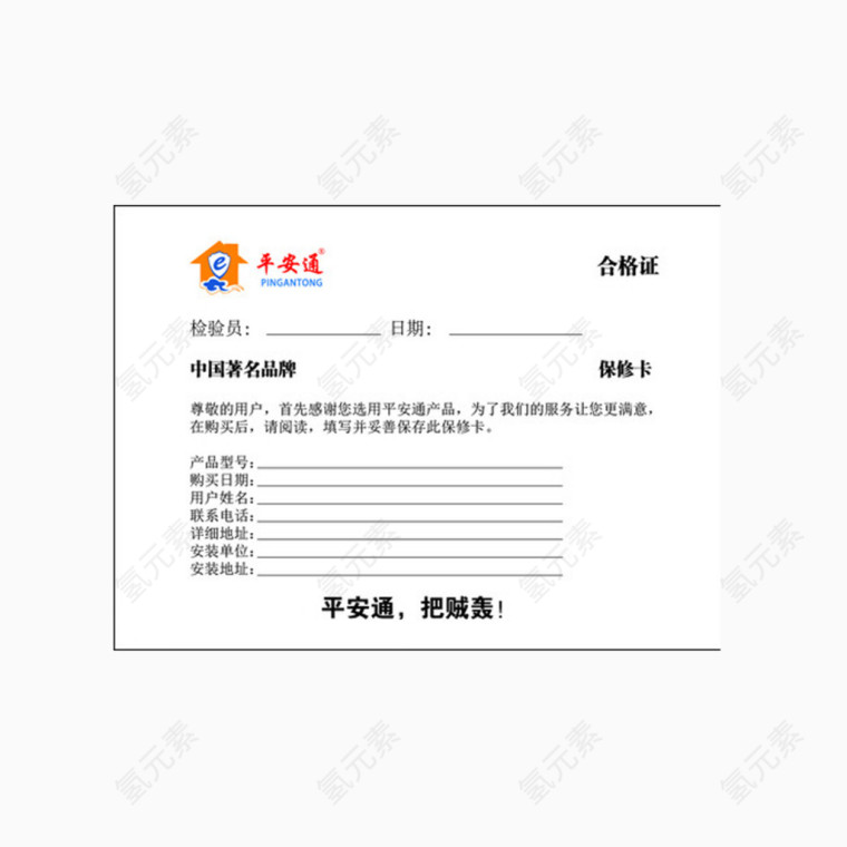 产品保修卡