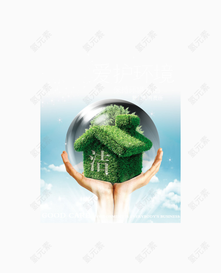 保护环境创意公益海报设计