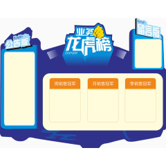 业务龙虎榜免费素材下载