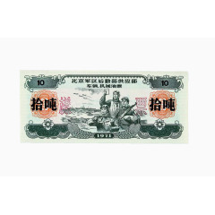 粮票样票