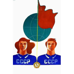 苏联蓝衣男女与地球红旗