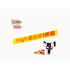 双十一标签天猫公仔礼盒飞艇