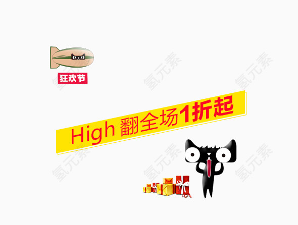 双十一标签天猫公仔礼盒飞艇