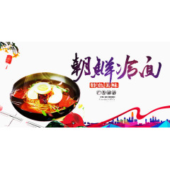 朝鲜冷面