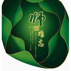 师恩难忘