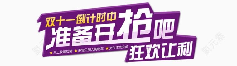 双十一促销主题