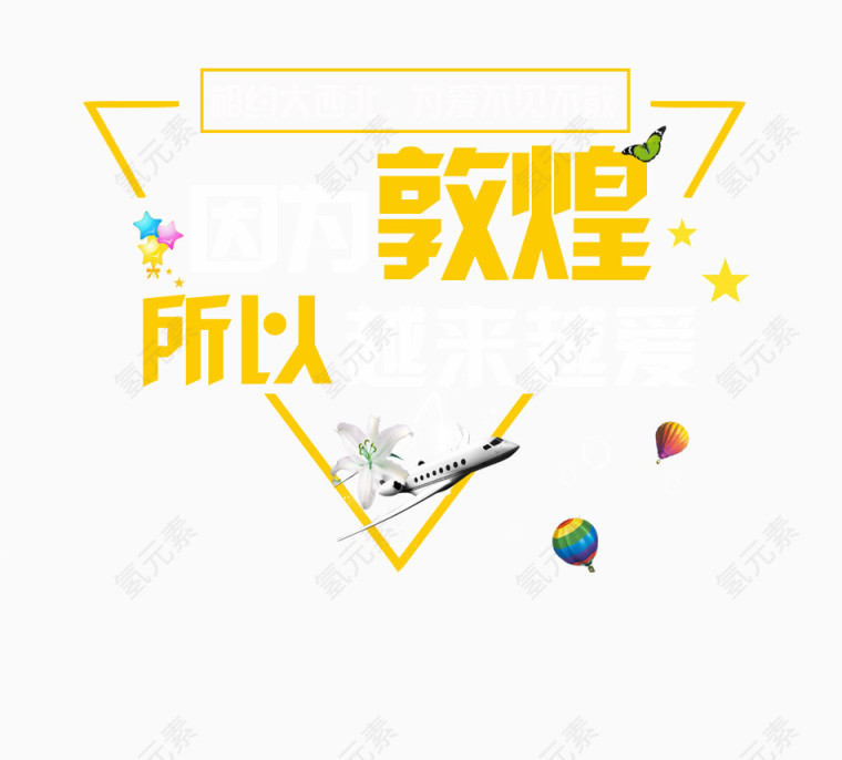 敦煌旅游排版设计素材免费下载