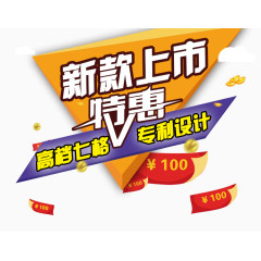 新款上市特惠