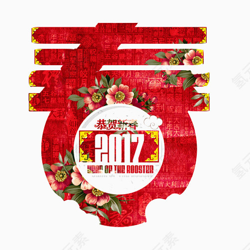 春节春字素材图片