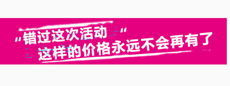 促销标语