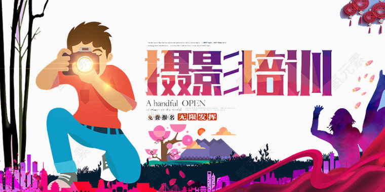 摄影培训