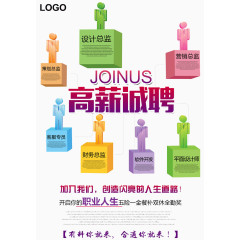 高薪诚聘