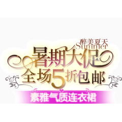暑假大促