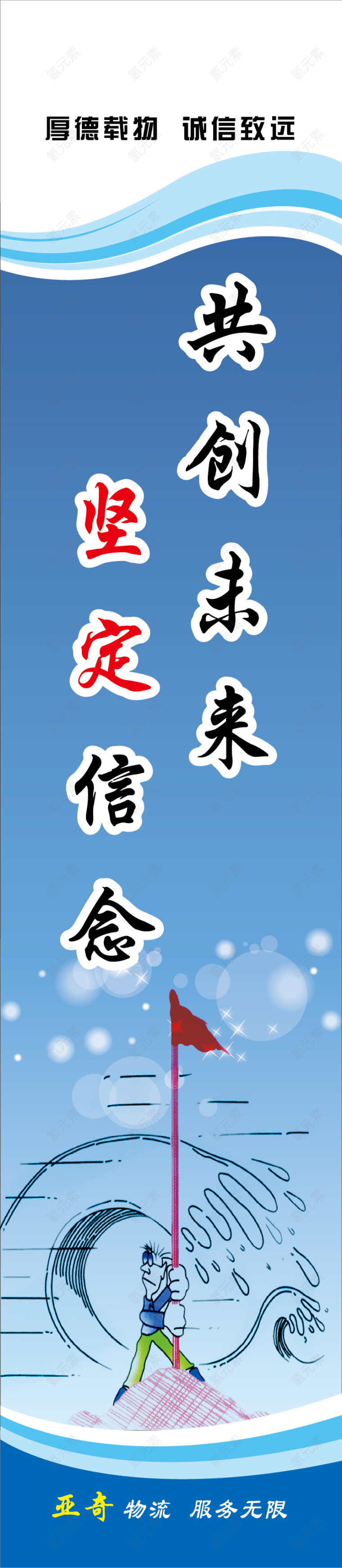 企业文化展板