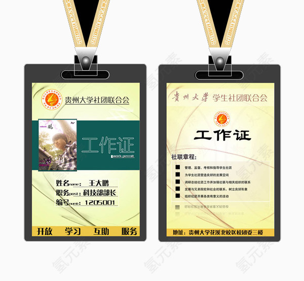 大学学校工作证模板