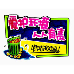 爱护环境公益图片