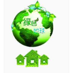 绿色地球绿色生活