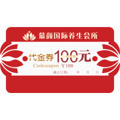 养生会所代金券模板免费素材