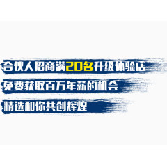 合伙人招商