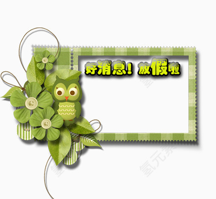 放假通知