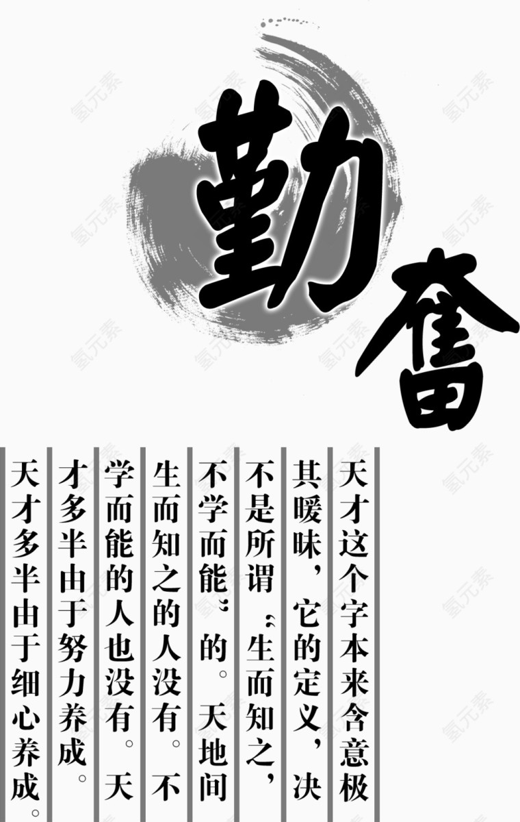 中国风毛笔字勤奋文案排版设计