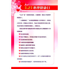 心理健康日宣传页