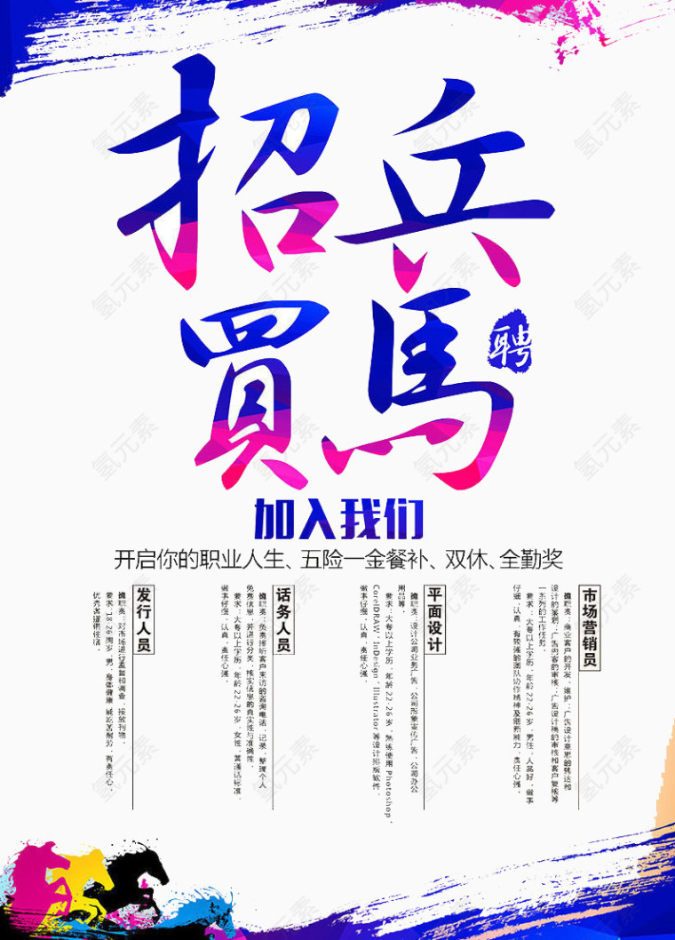 招兵买马