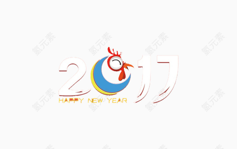 2017鸡年字体