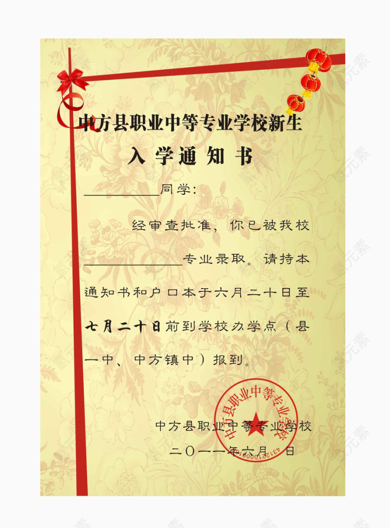 入学通知书图片素材