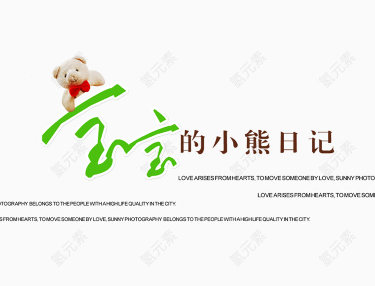 可爱小熊