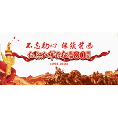 长征胜利