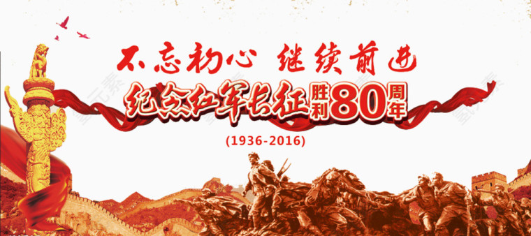 长征胜利