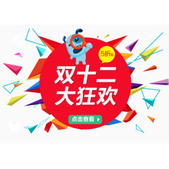 双十二促销宣传图案