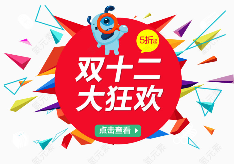 双十二促销宣传图案