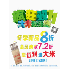 疯狂双11