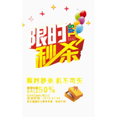 限时秒杀艺术字