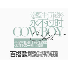 牛仔裤永不过时淘宝字体排版