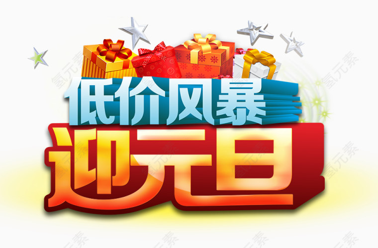低价风暴