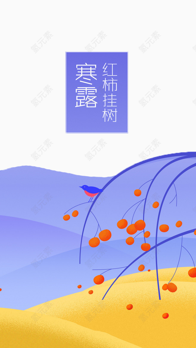 24节气寒露