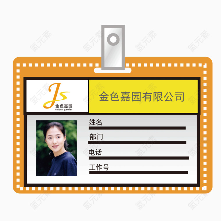 矢量黄色扁平员工证件