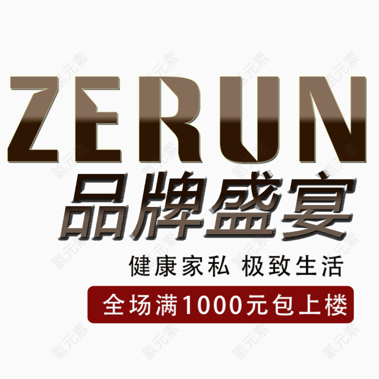 品牌盛宴
